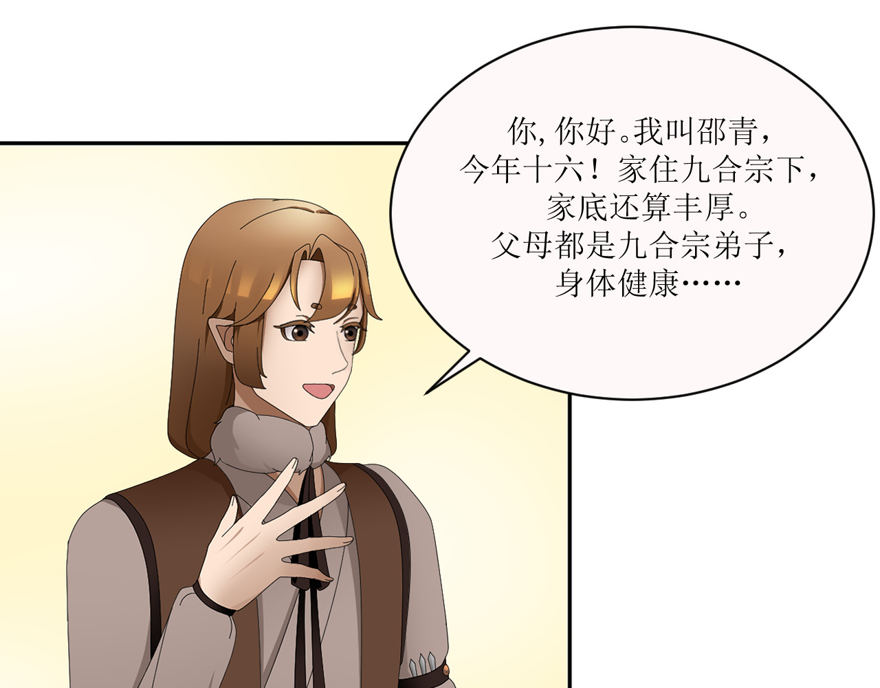 回家吧，天道 第四章 一见倾心 第33页