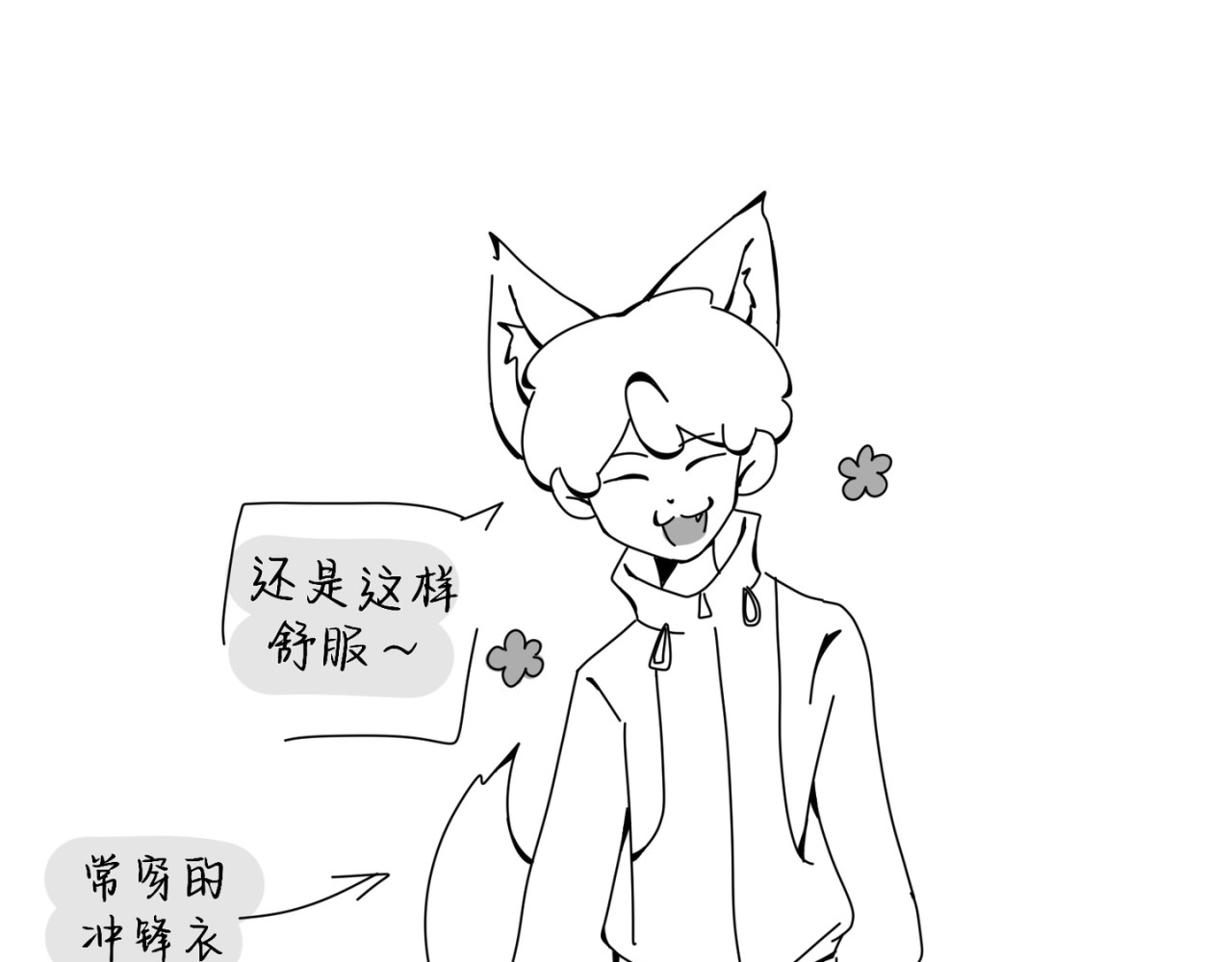 流年录 外套 第22页