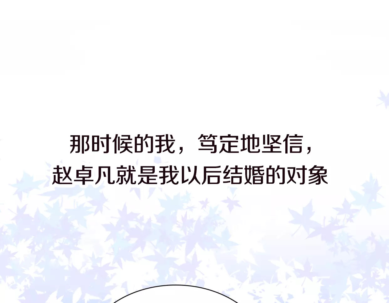 前任战争4-只是暧昧 第4话 你怎么舍得我难过 第115页