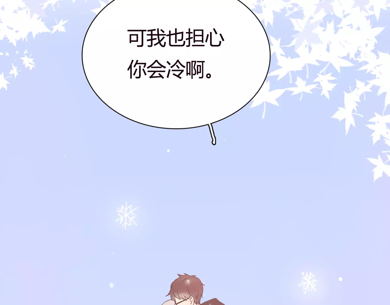 前任战争4-只是暧昧 第4话 你怎么舍得我难过 第116页