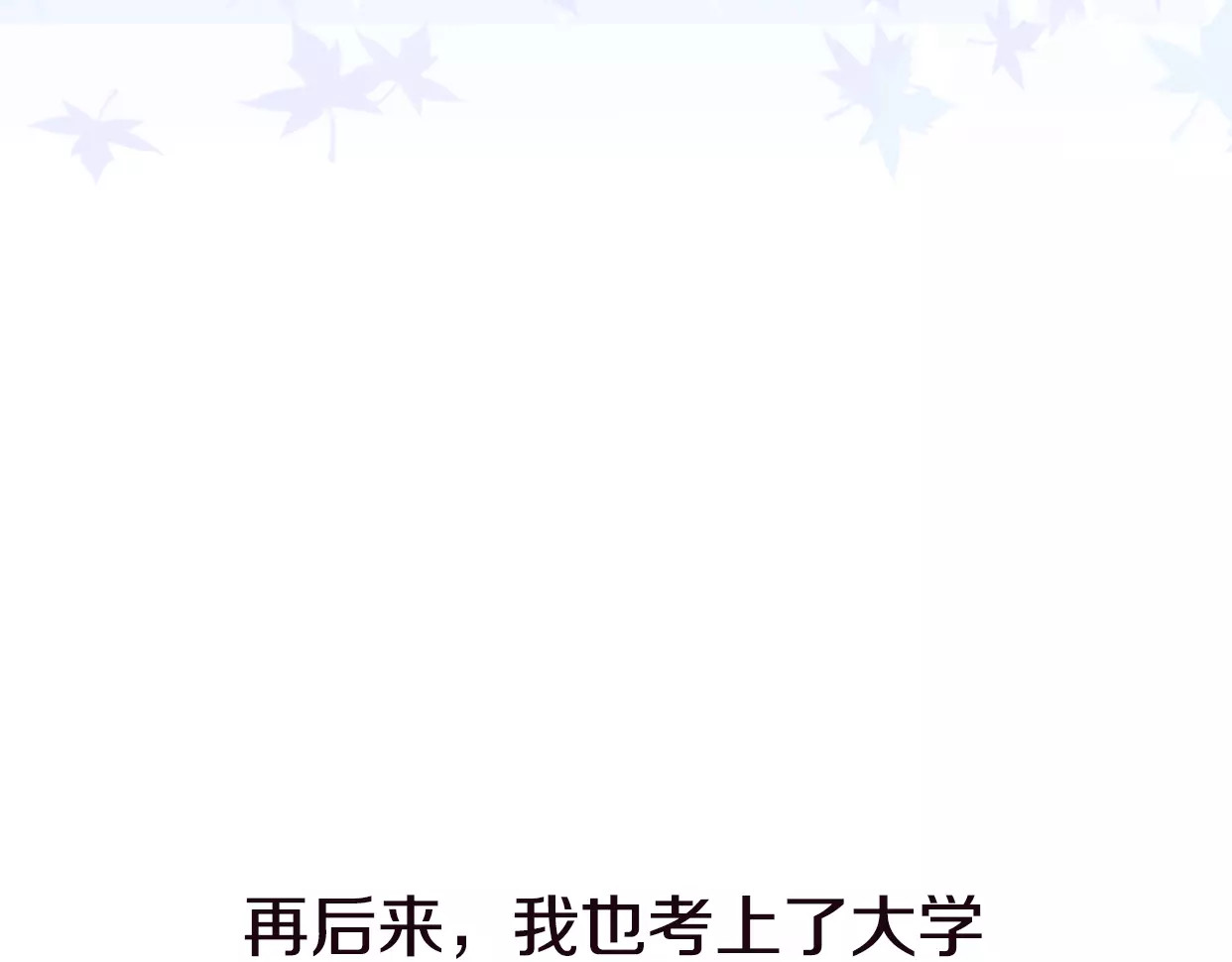 前任战争4-只是暧昧 第4话 你怎么舍得我难过 第119页