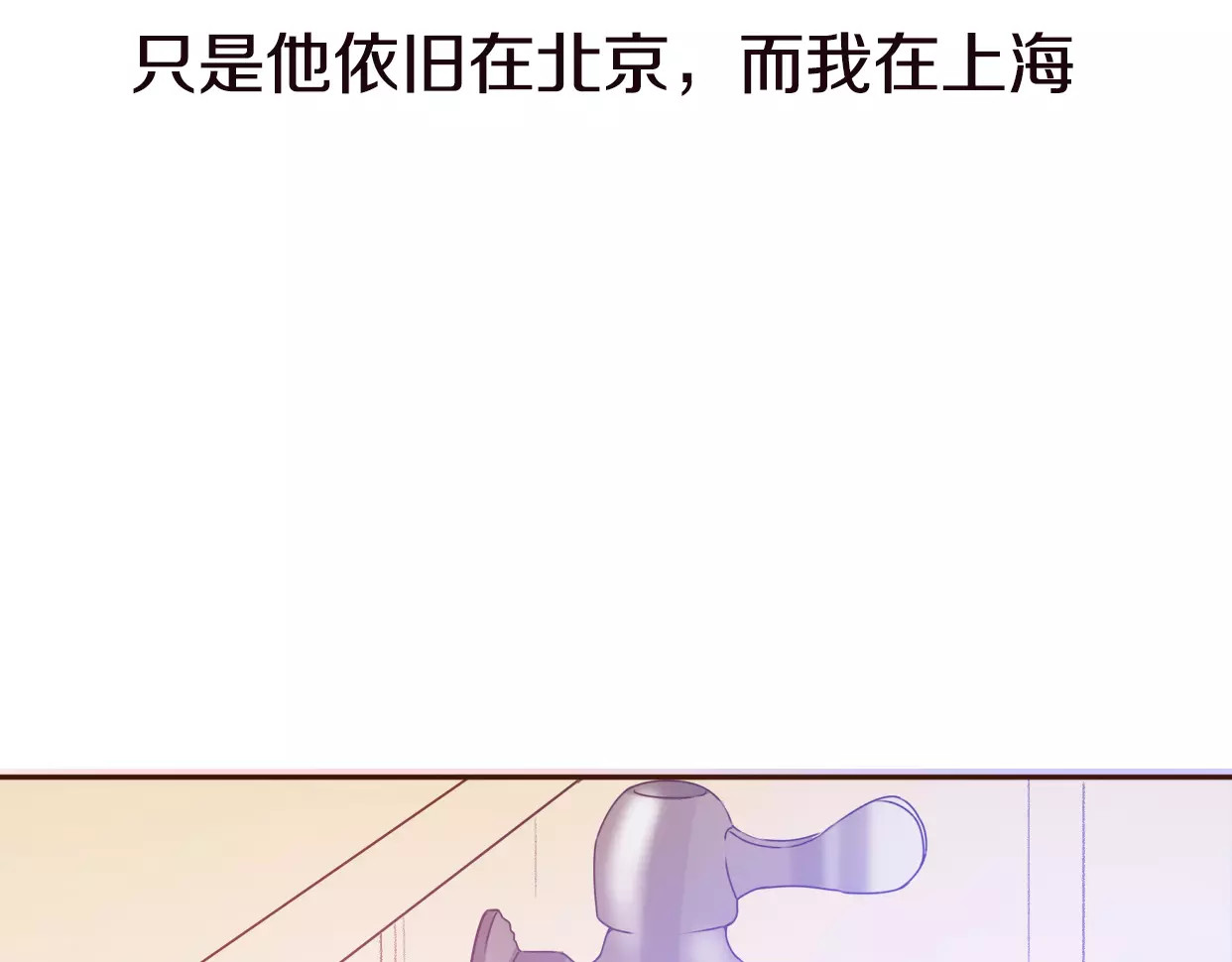 前任战争4-只是暧昧 第4话 你怎么舍得我难过 第120页