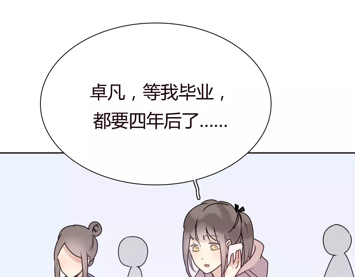 前任战争4-只是暧昧 第4话 你怎么舍得我难过 第122页