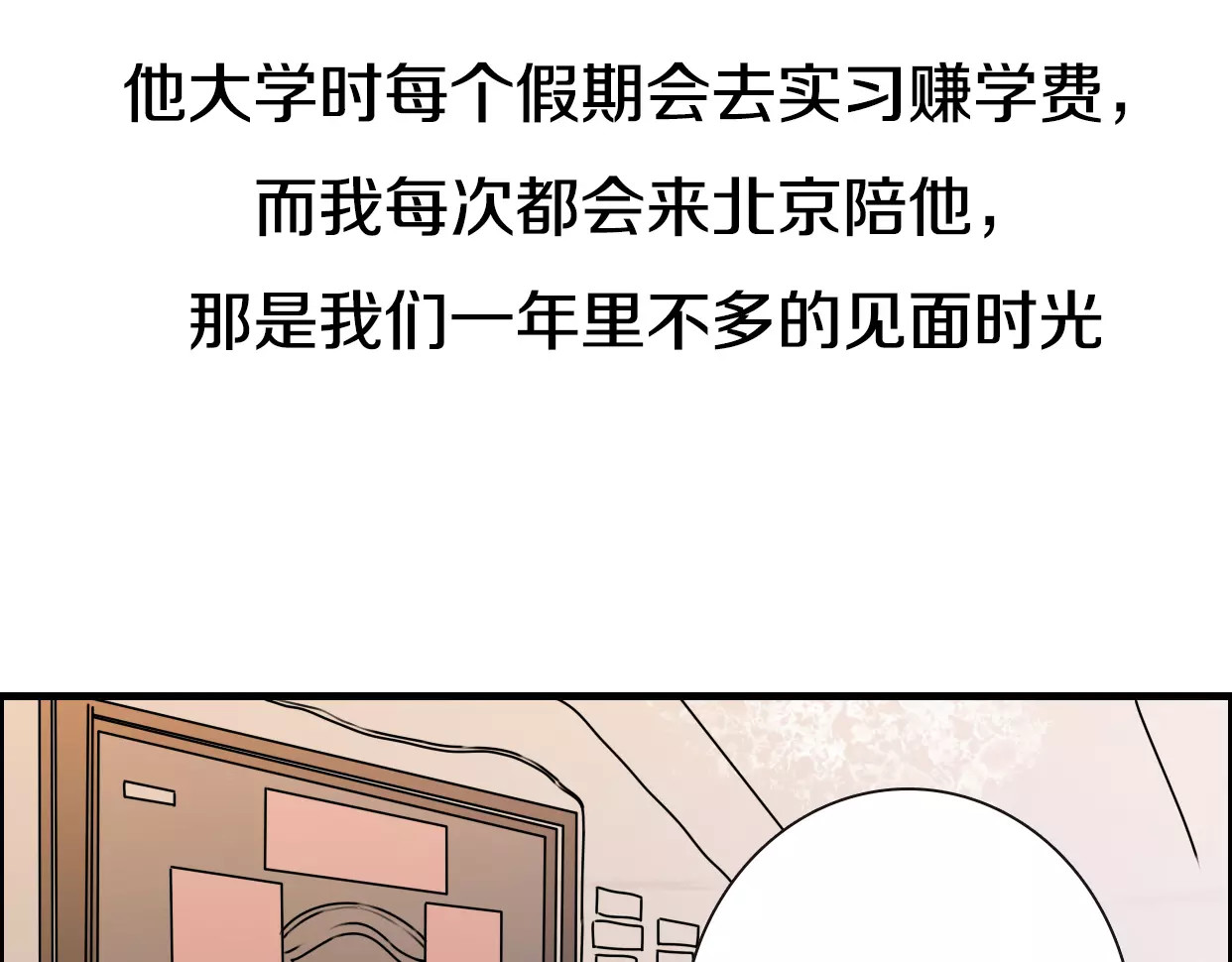 前任战争4-只是暧昧 第4话 你怎么舍得我难过 第126页