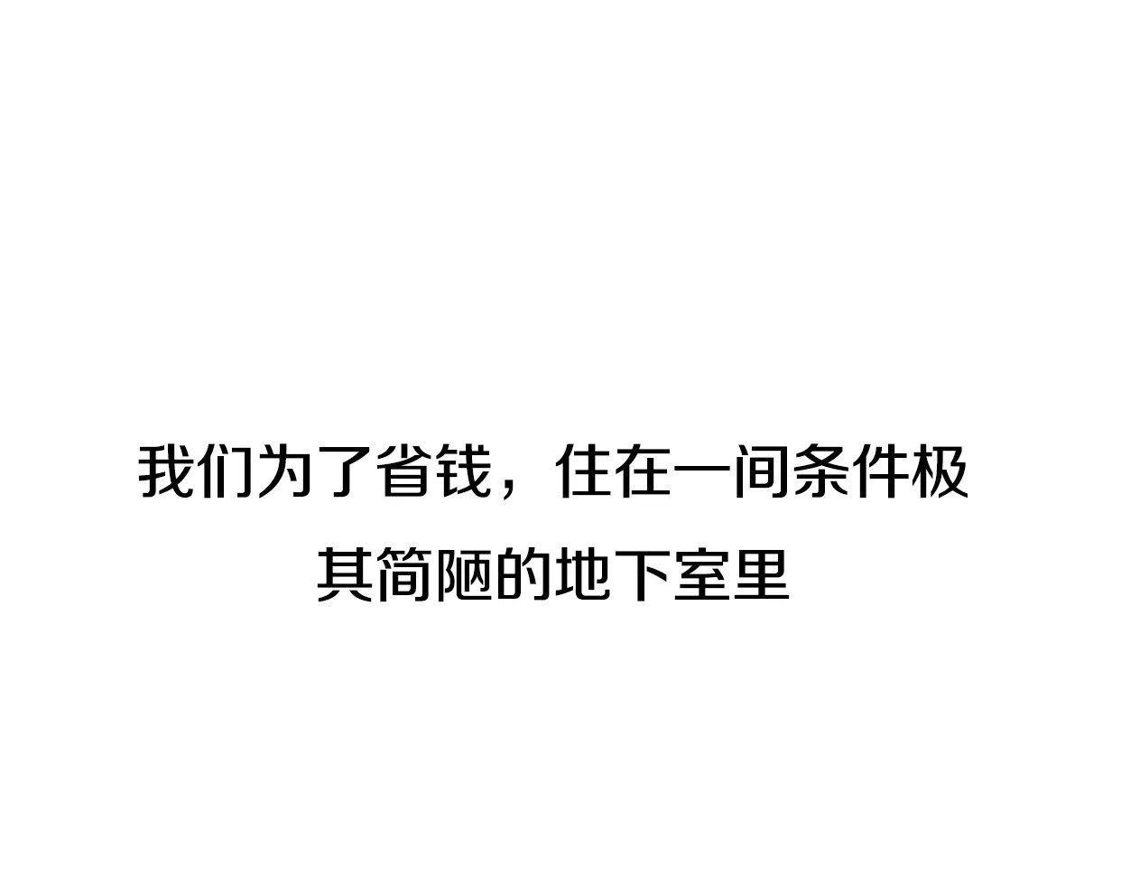 前任战争4-只是暧昧 第4话 你怎么舍得我难过 第130页