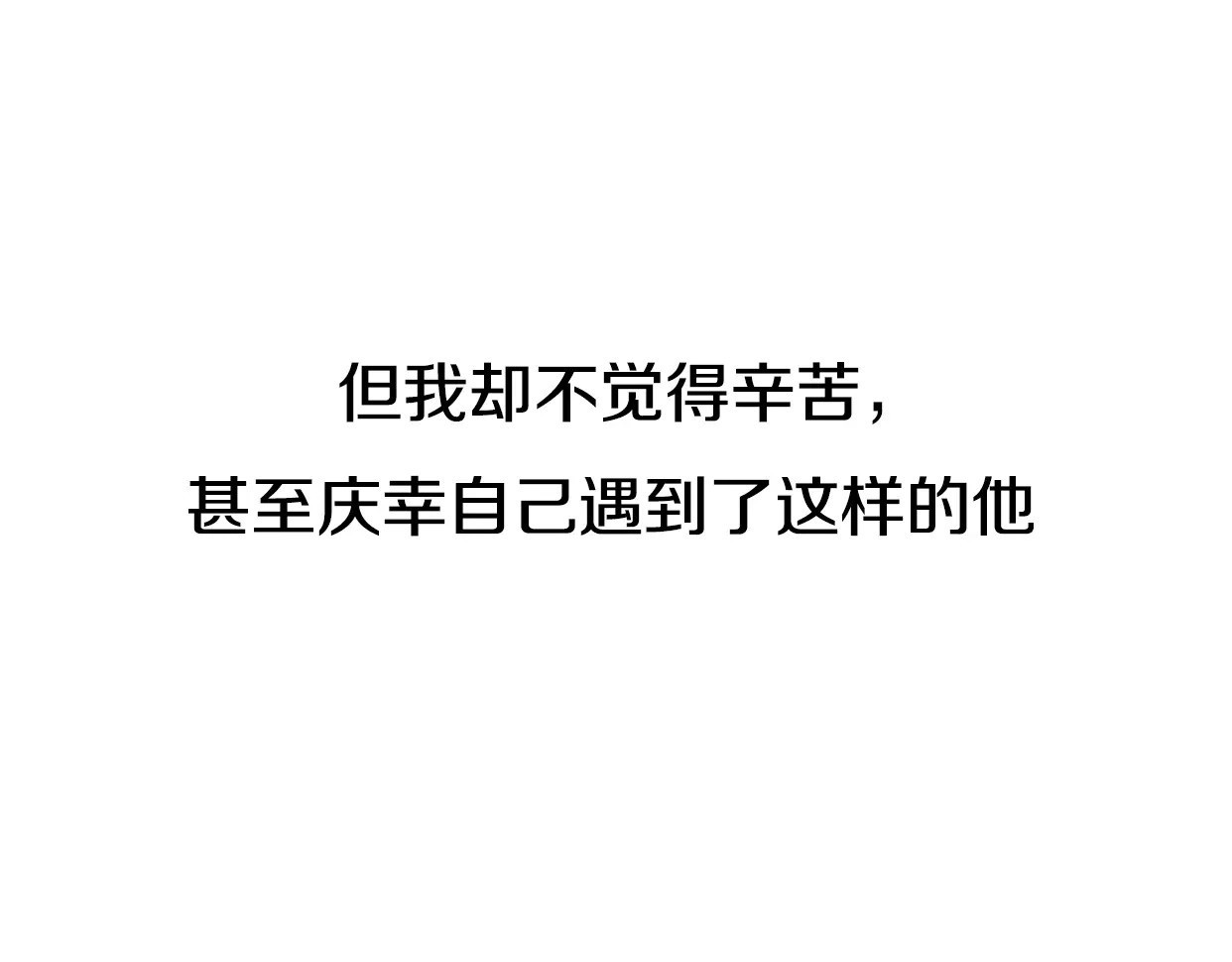 前任战争4-只是暧昧 第4话 你怎么舍得我难过 第133页