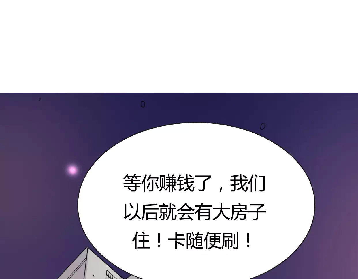 前任战争4-只是暧昧 第4话 你怎么舍得我难过 第140页