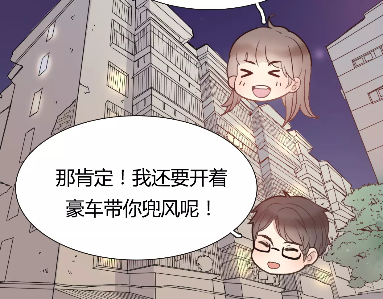 前任战争4-只是暧昧 第4话 你怎么舍得我难过 第141页