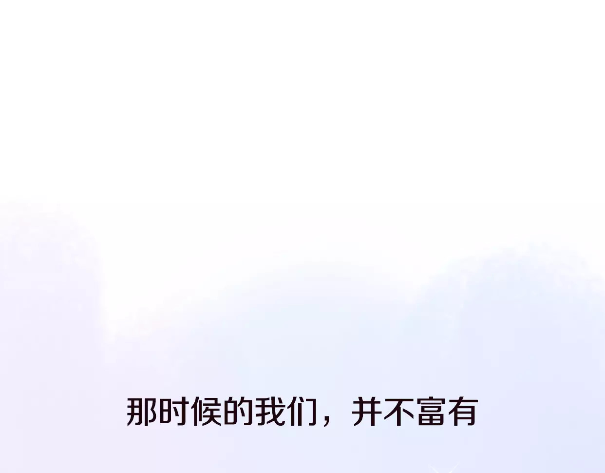 前任战争4-只是暧昧 第4话 你怎么舍得我难过 第143页