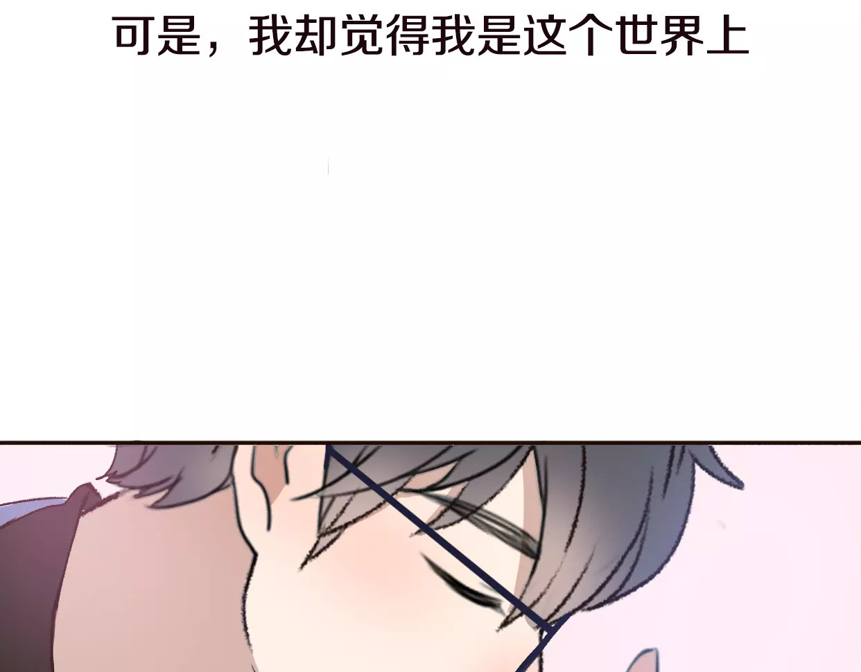 前任战争4-只是暧昧 第4话 你怎么舍得我难过 第147页