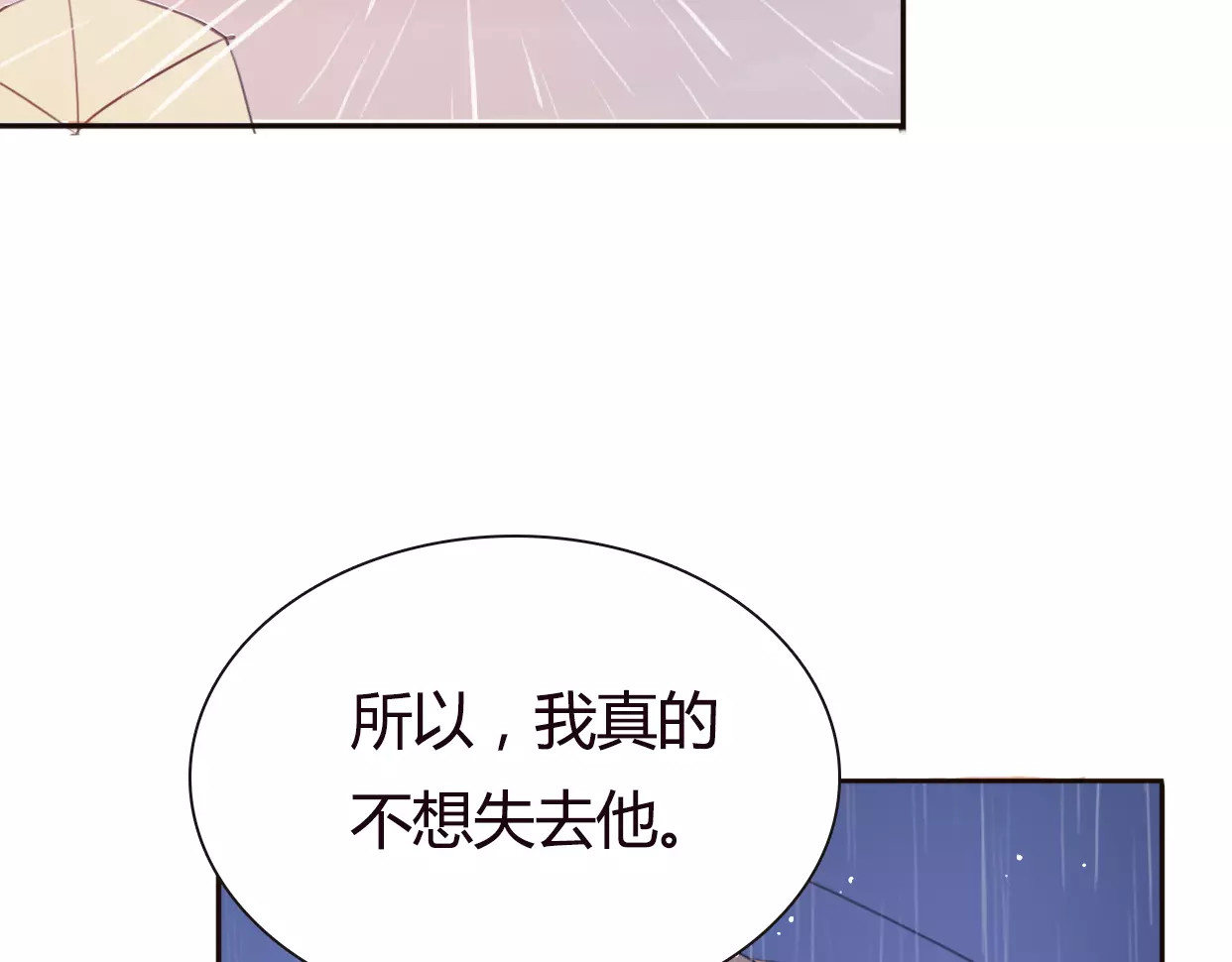 前任战争4-只是暧昧 第4话 你怎么舍得我难过 第151页