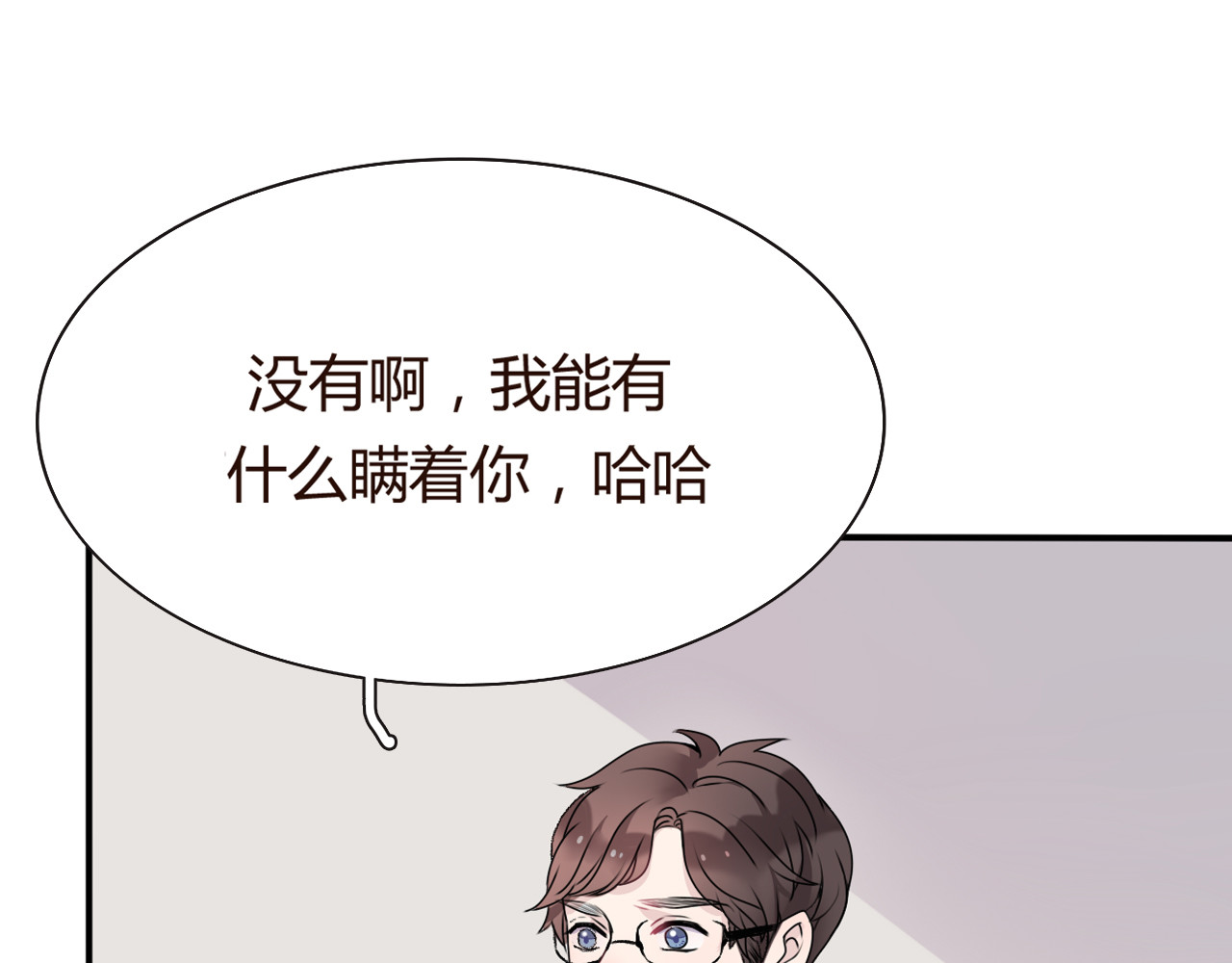 前任战争4-只是暧昧 第4话 你怎么舍得我难过 第174页
