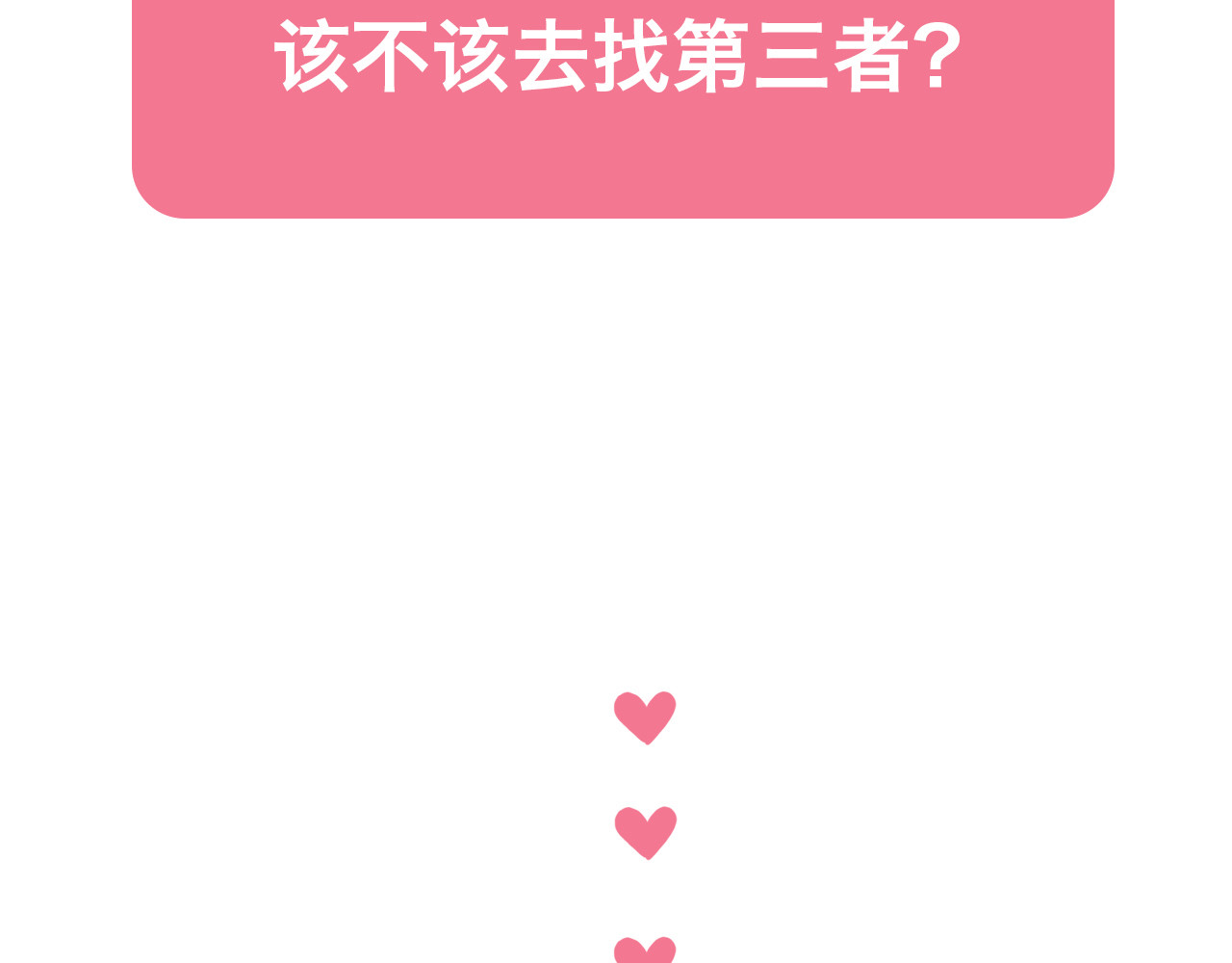 前任战争4-只是暧昧 第4话 你怎么舍得我难过 第183页