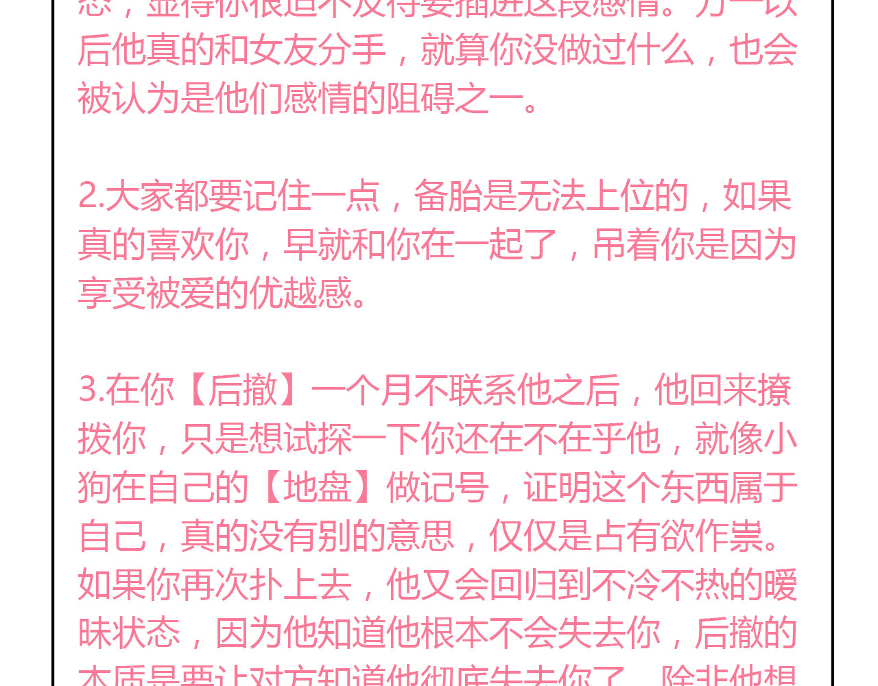 前任战争4-只是暧昧 第4话 你怎么舍得我难过 第188页