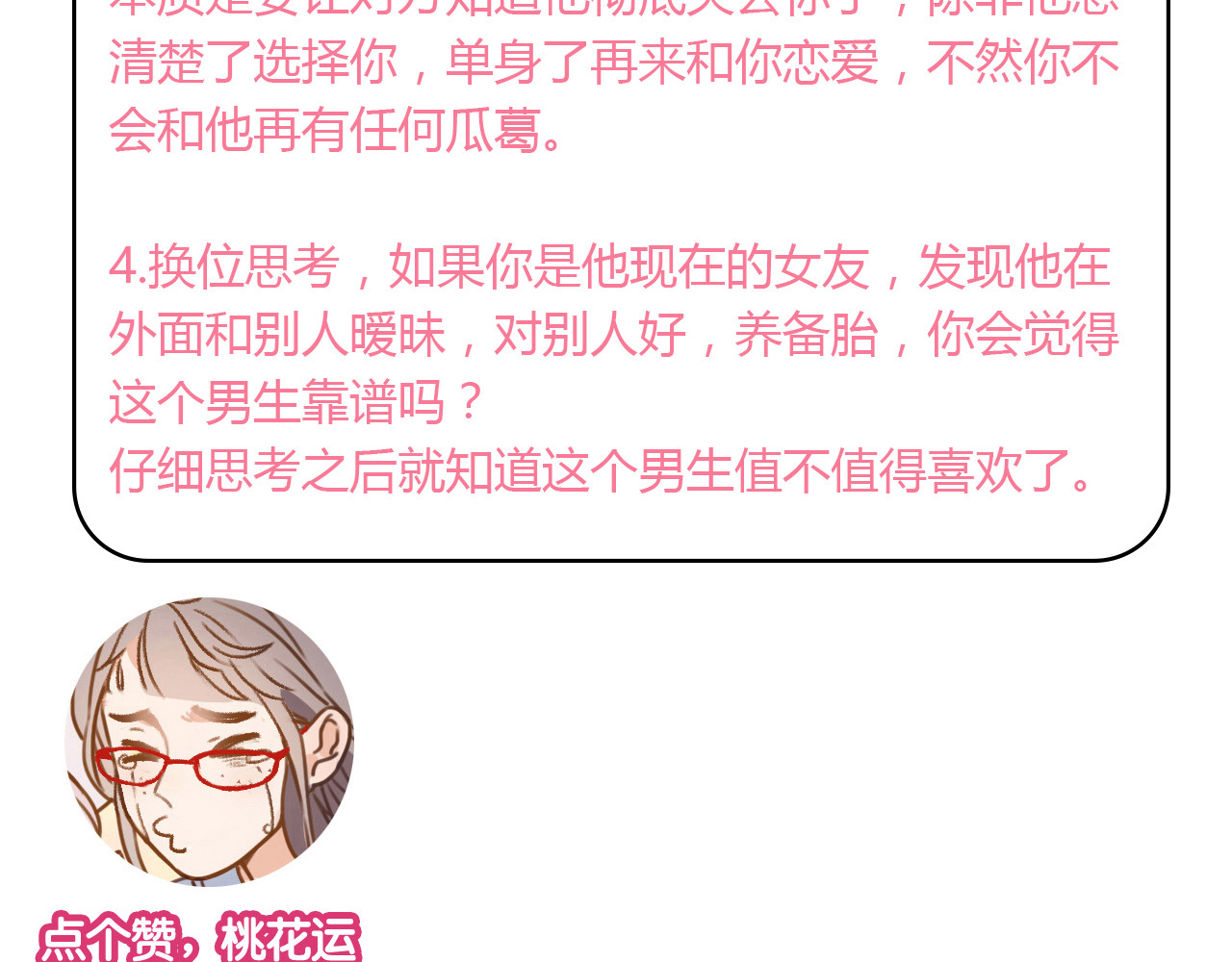 前任战争4-只是暧昧 第4话 你怎么舍得我难过 第189页