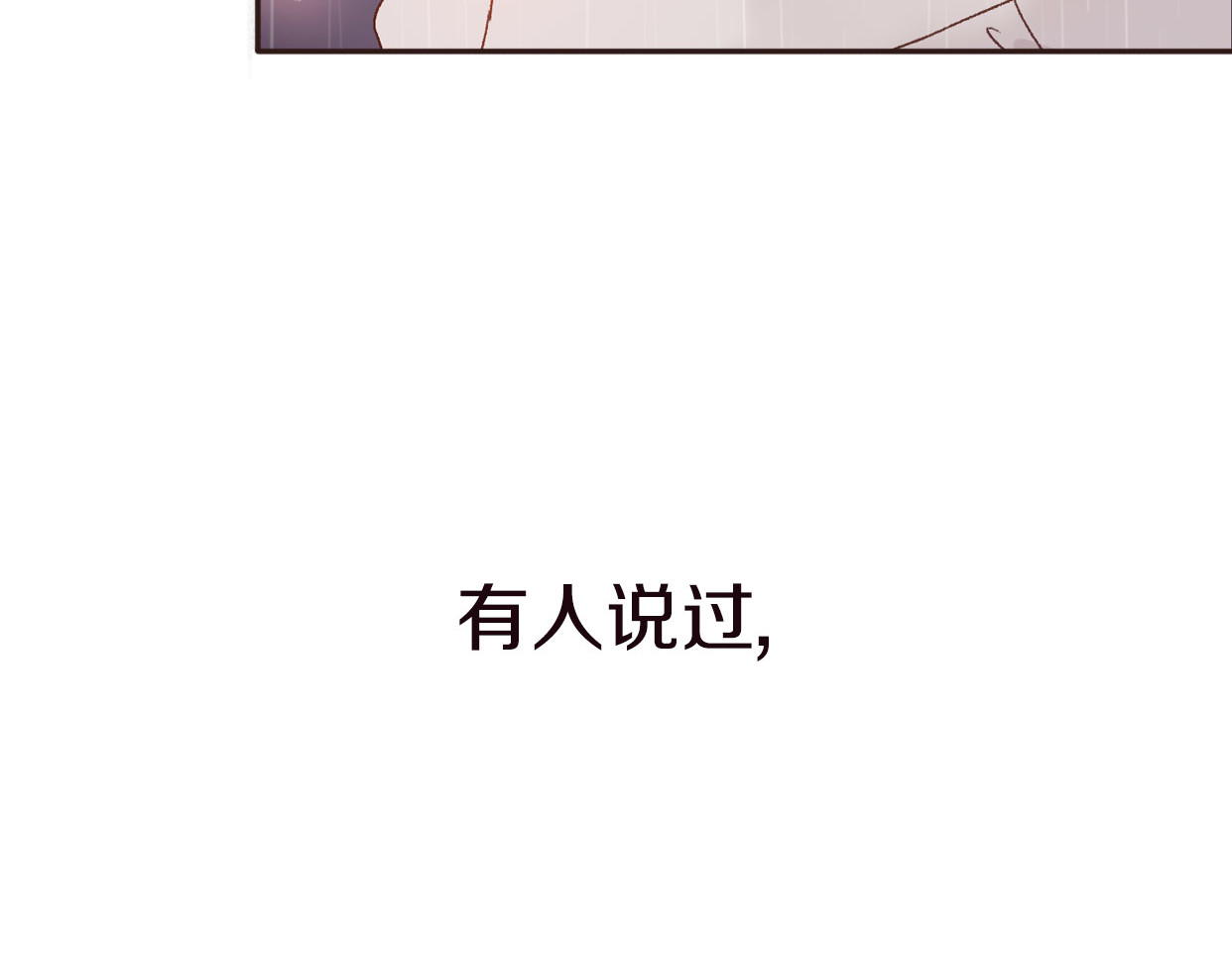 前任战争4-只是暧昧 第4话 你怎么舍得我难过 第3页