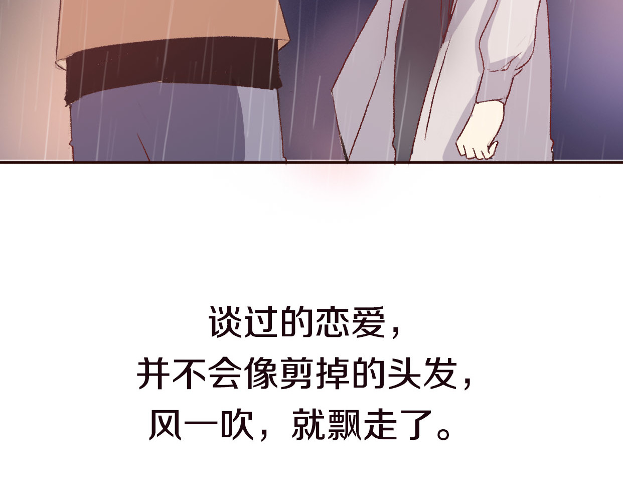 前任战争4-只是暧昧 第4话 你怎么舍得我难过 第6页