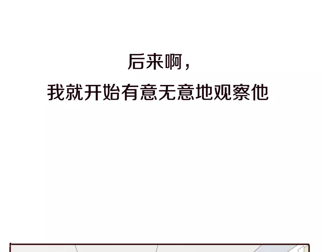 前任战争4-只是暧昧 第4话 你怎么舍得我难过 第52页