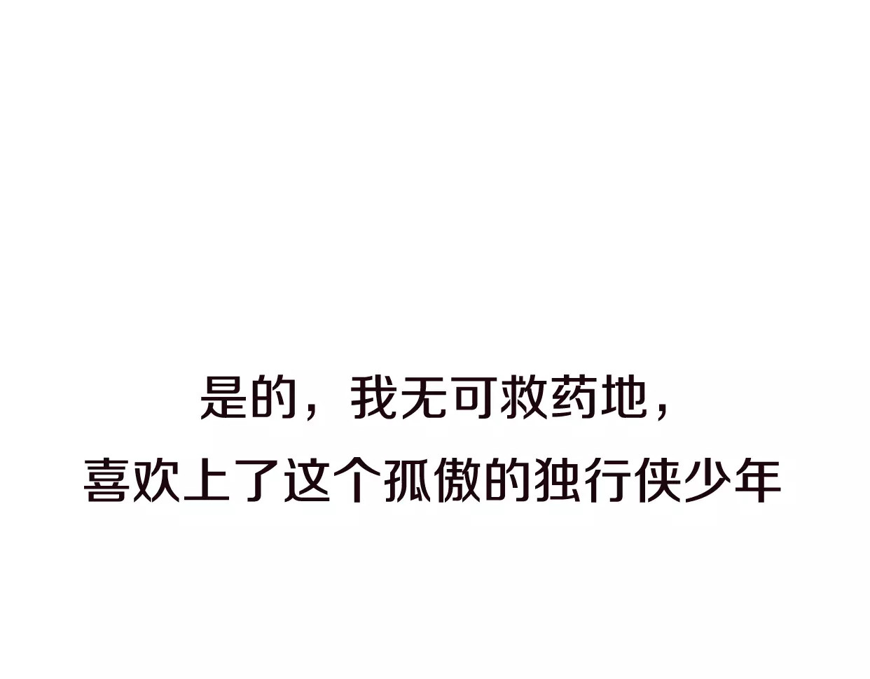 前任战争4-只是暧昧 第4话 你怎么舍得我难过 第64页
