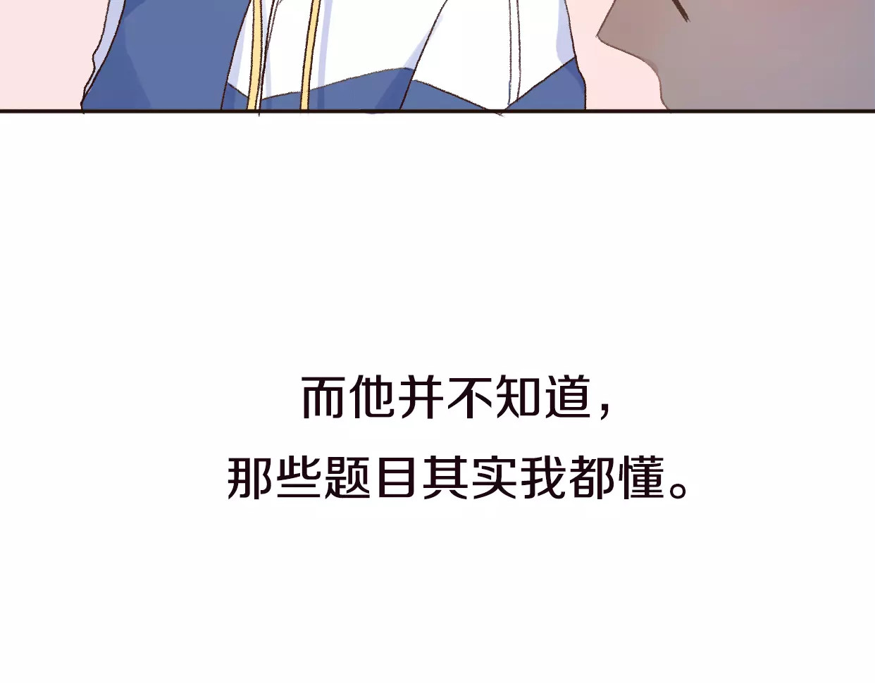 前任战争4-只是暧昧 第4话 你怎么舍得我难过 第72页