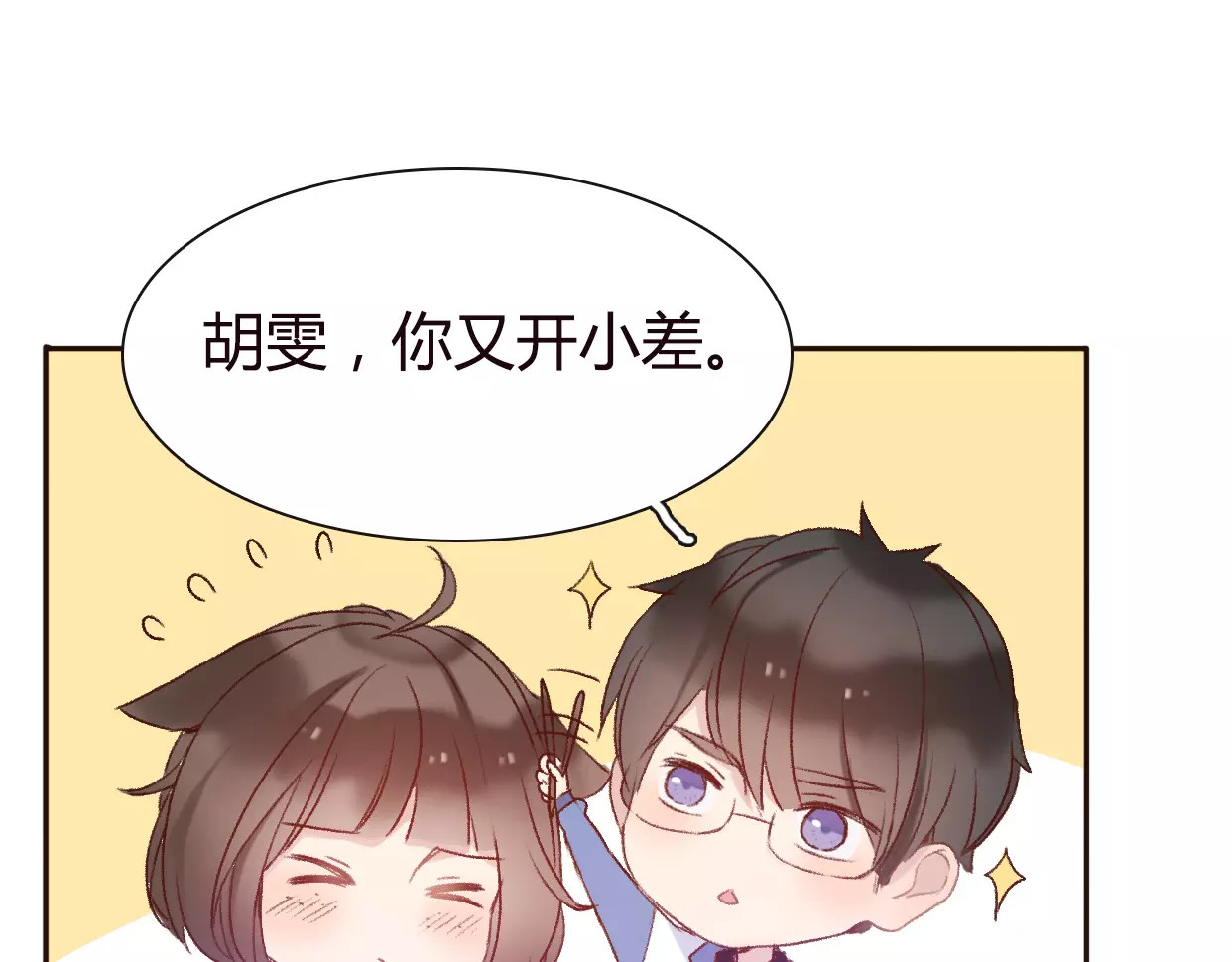 前任战争4-只是暧昧 第4话 你怎么舍得我难过 第73页