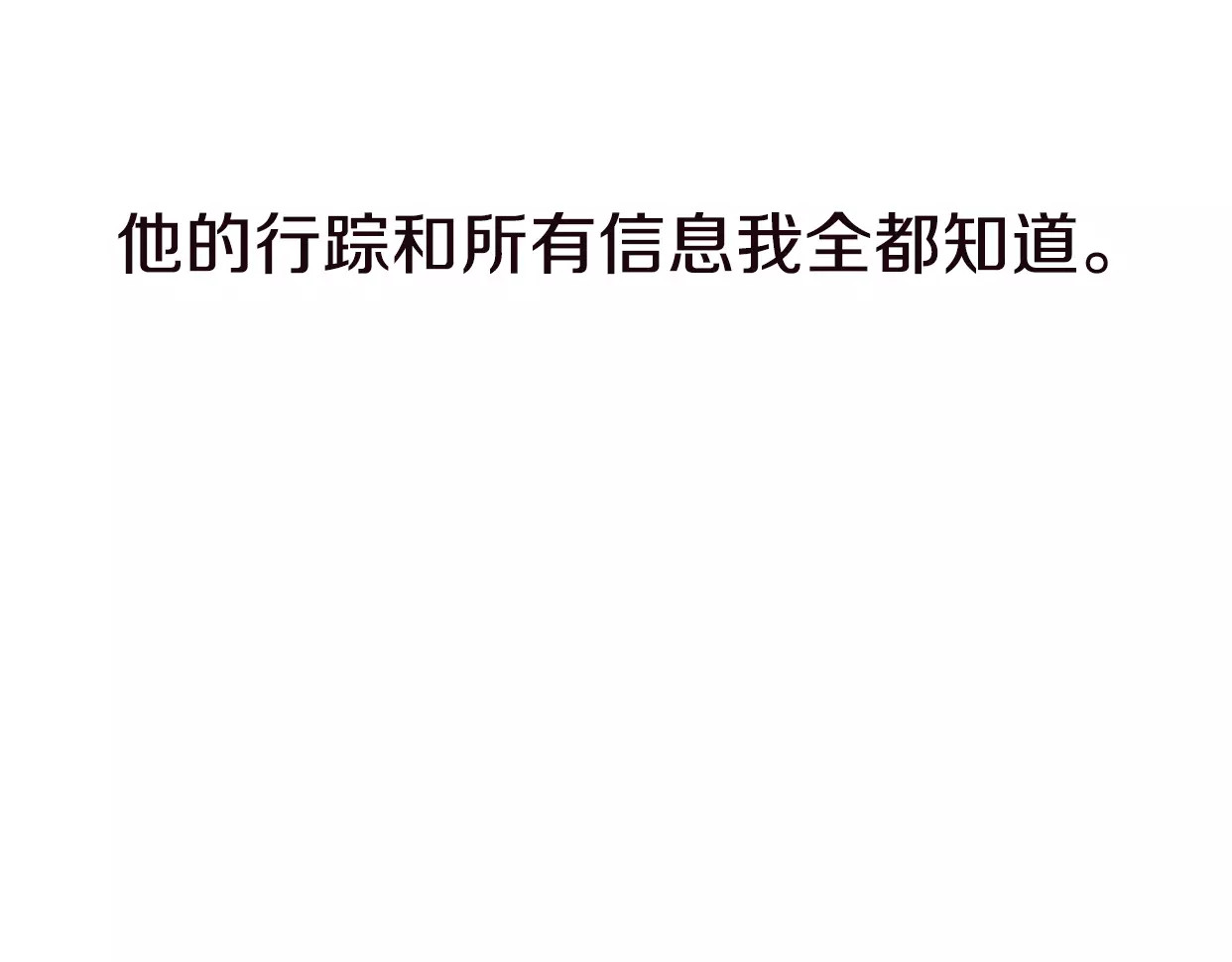 前任战争4-只是暧昧 第4话 你怎么舍得我难过 第75页