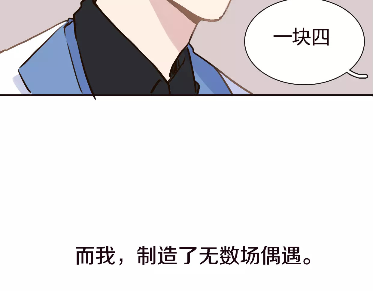 前任战争4-只是暧昧 第4话 你怎么舍得我难过 第80页