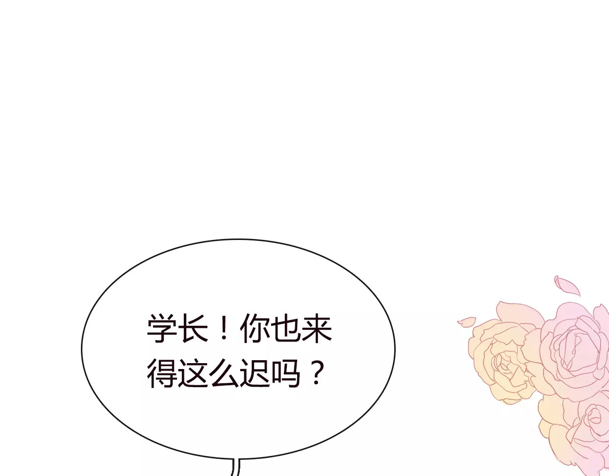 前任战争4-只是暧昧 第4话 你怎么舍得我难过 第81页