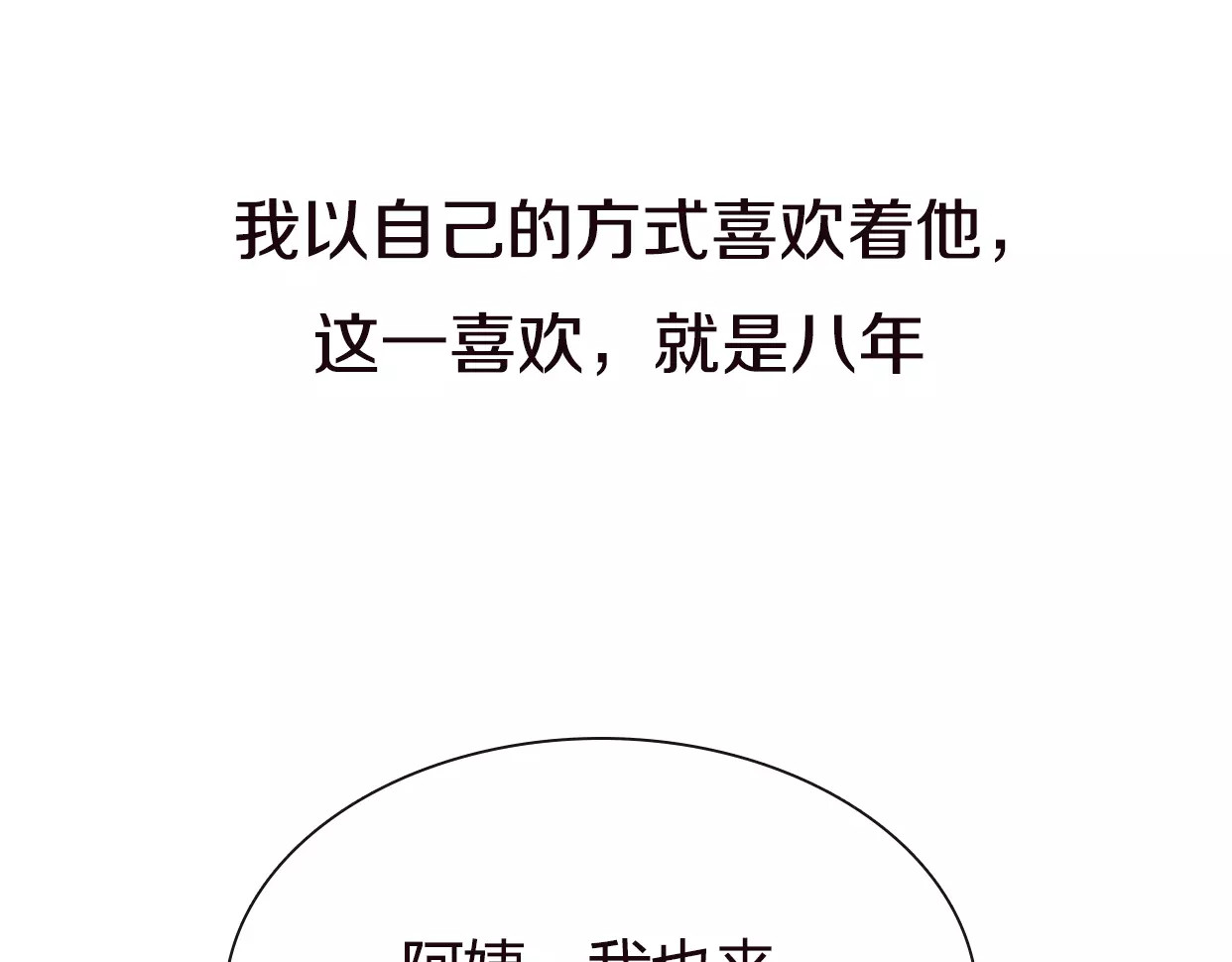 前任战争4-只是暧昧 第4话 你怎么舍得我难过 第84页