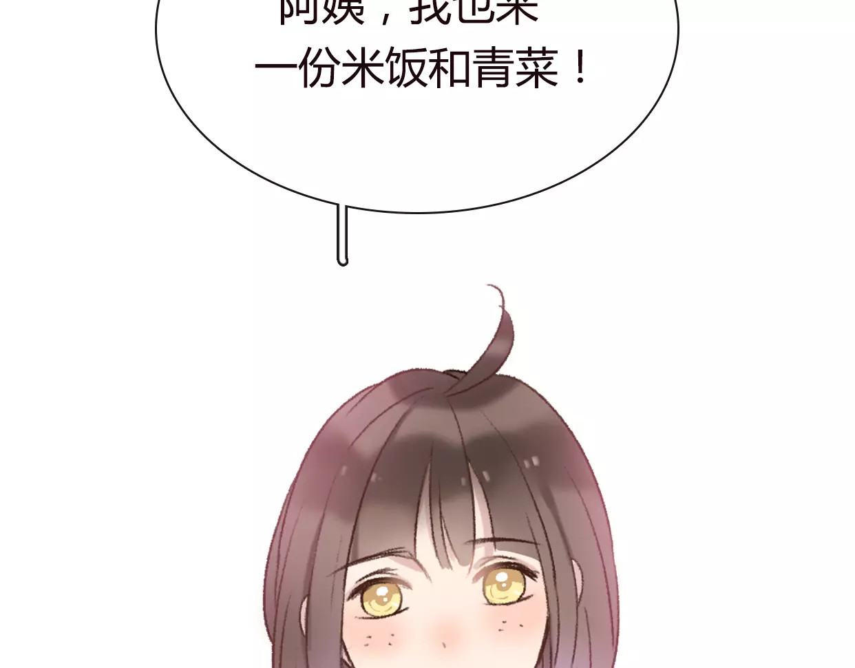前任战争4-只是暧昧 第4话 你怎么舍得我难过 第85页