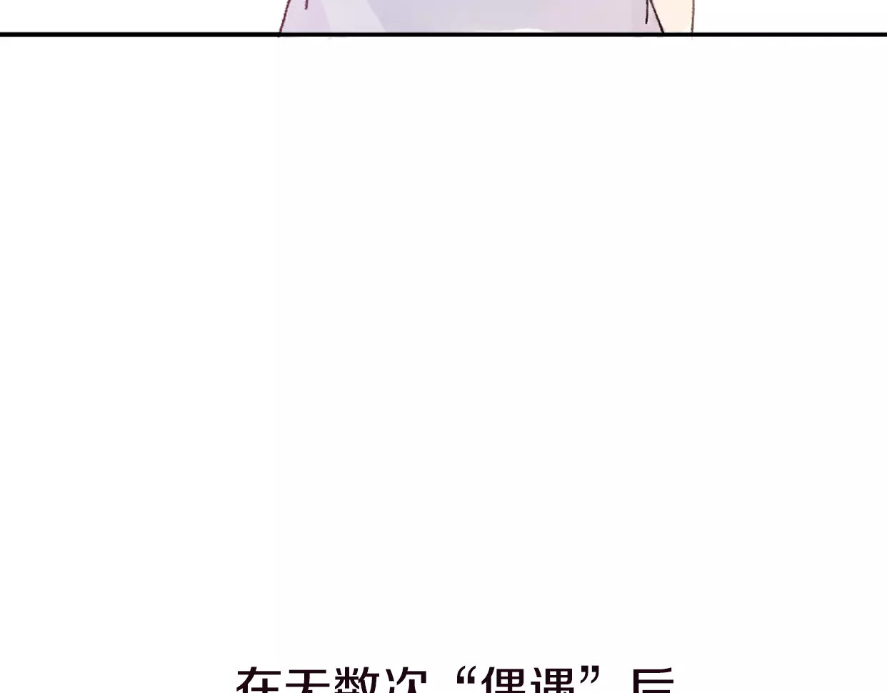 前任战争4-只是暧昧 第4话 你怎么舍得我难过 第87页