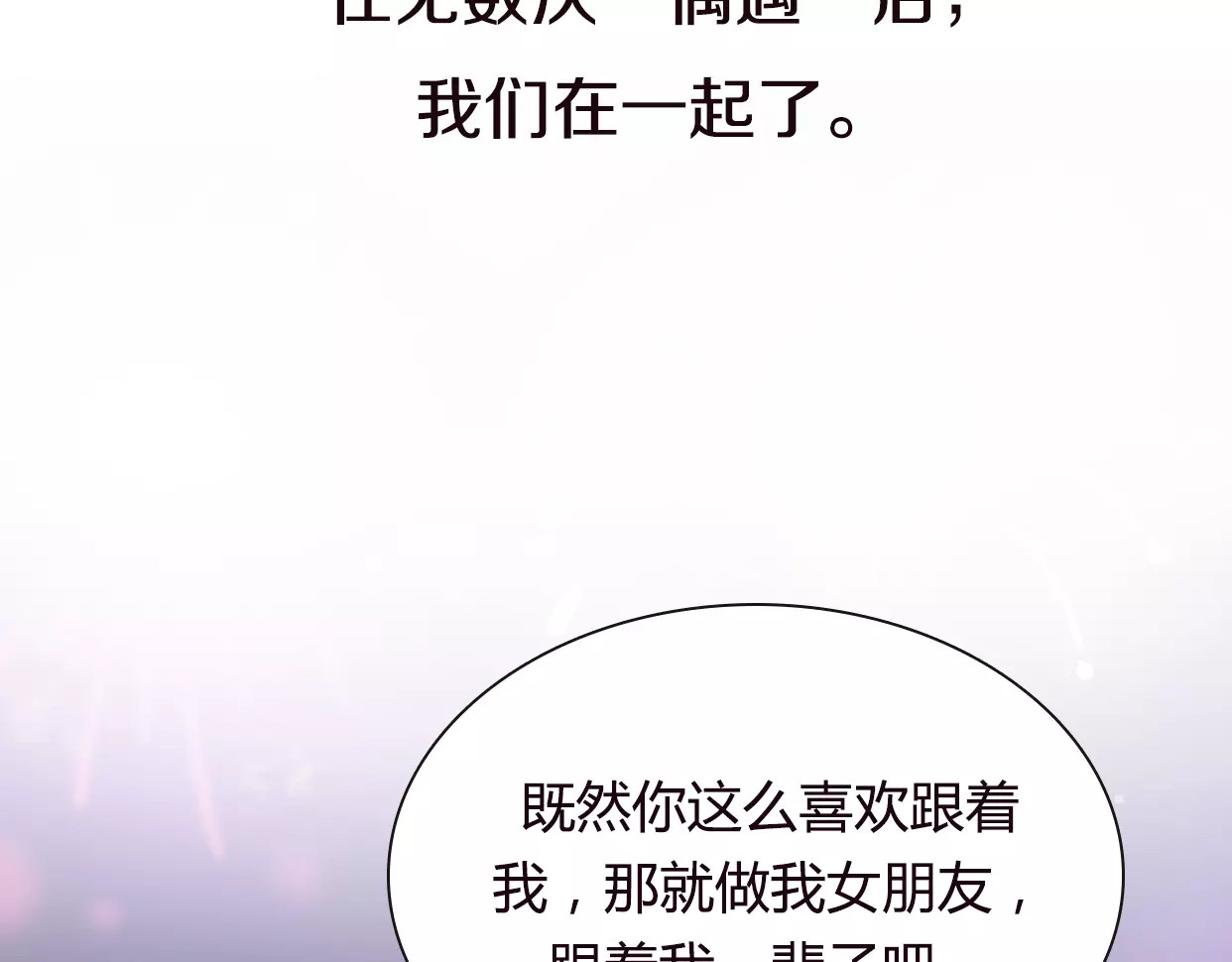 前任战争4-只是暧昧 第4话 你怎么舍得我难过 第88页