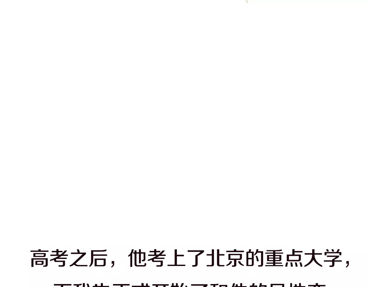 前任战争4-只是暧昧 第4话 你怎么舍得我难过 第92页