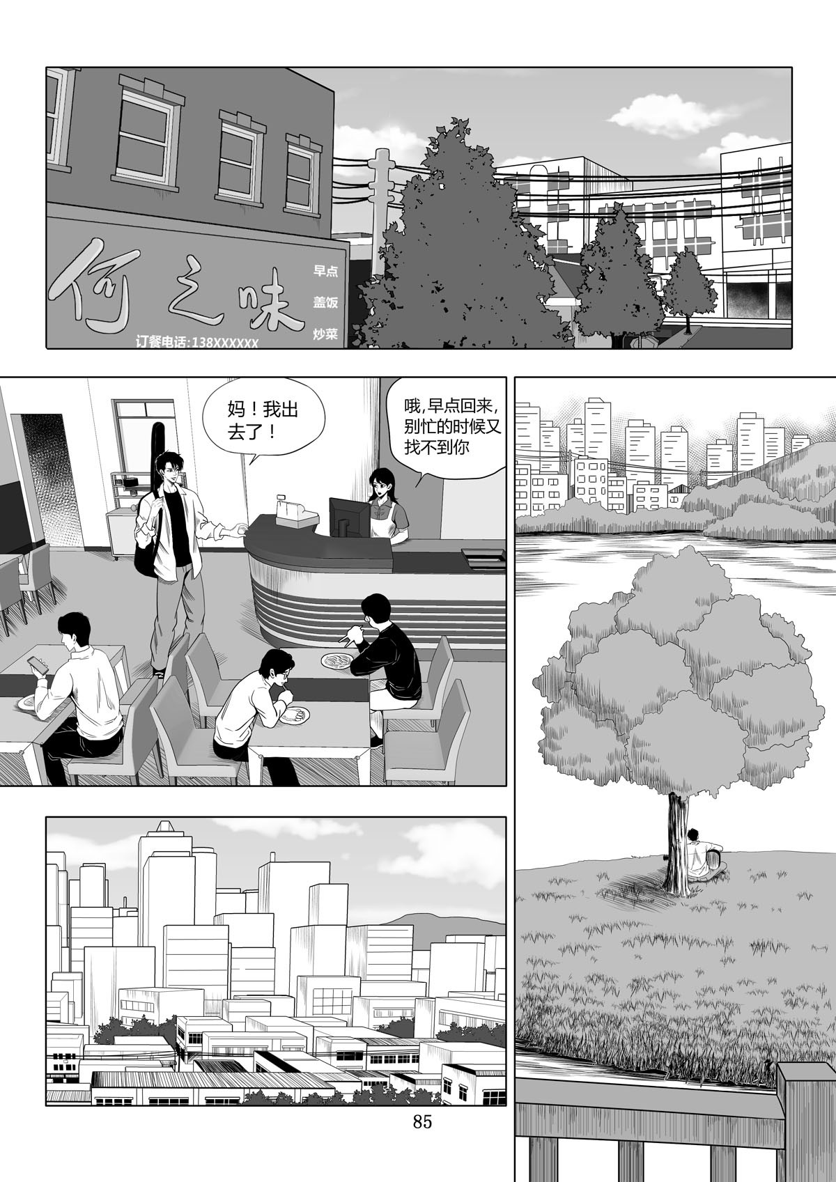 遥望星空 6：音乐之声 第1页