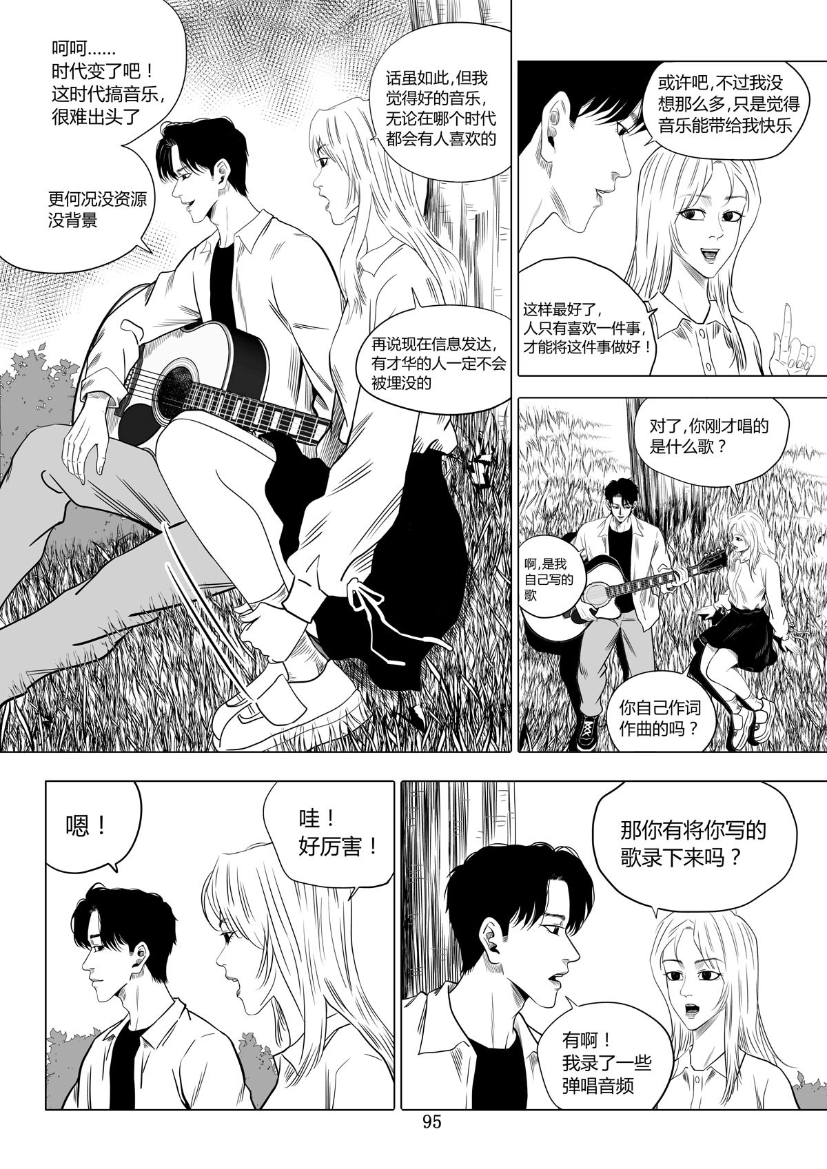遥望星空 6：音乐之声 第11页