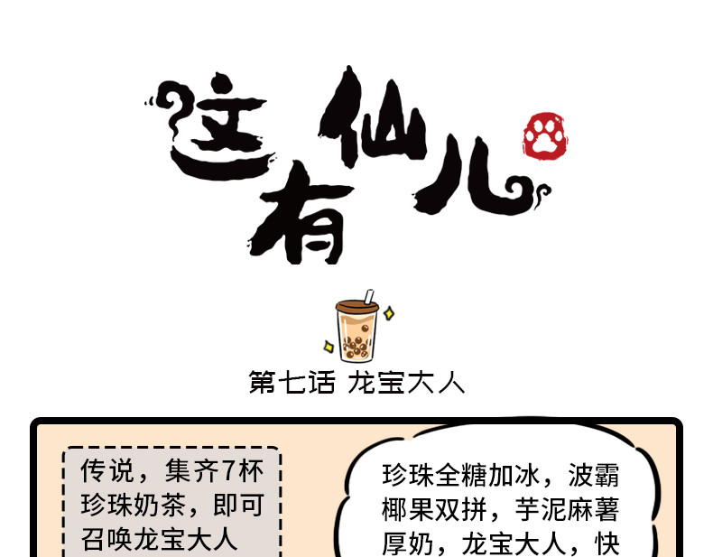 这有仙儿 7-8话 龙宝大人 第1页
