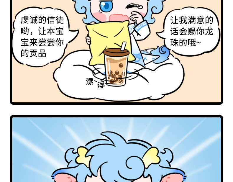 这有仙儿 7-8话 龙宝大人 第3页
