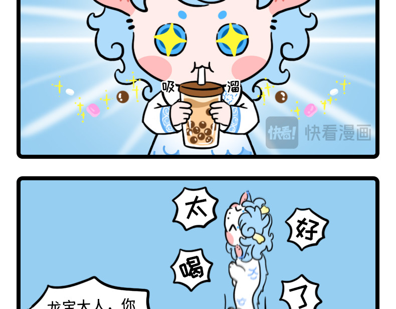 这有仙儿 7-8话 龙宝大人 第4页