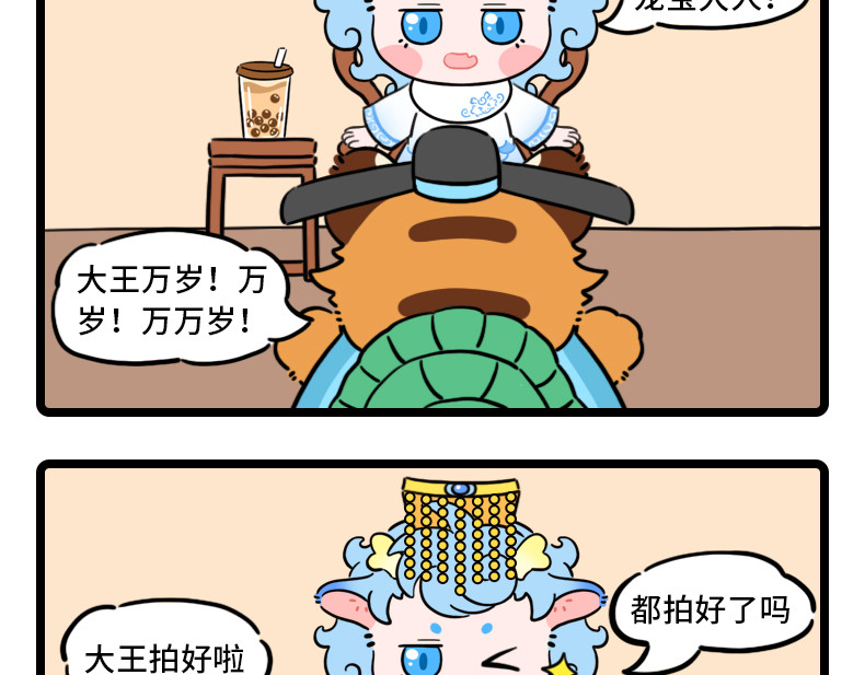 这有仙儿 7-8话 龙宝大人 第6页