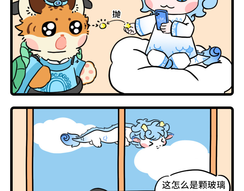 这有仙儿 7-8话 龙宝大人 第8页