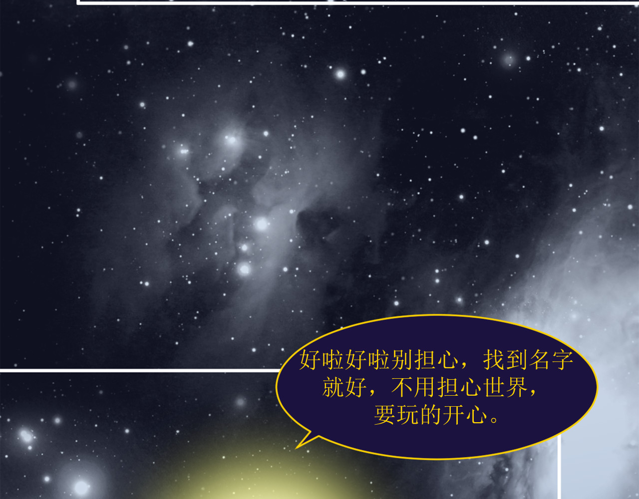 回家吧，天道 第五章 天书 第36页