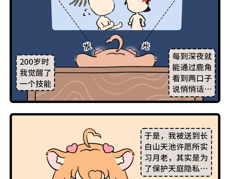 这有仙儿 9-10话 天选月老 第3页