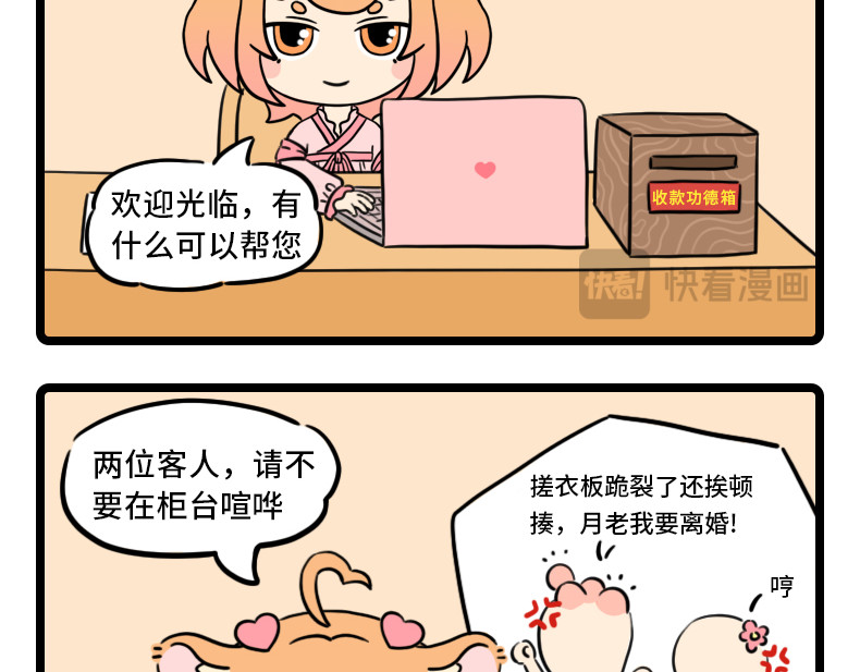 这有仙儿 9-10话 天选月老 第4页