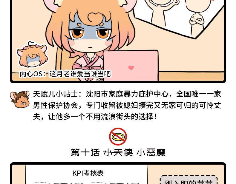 这有仙儿 9-10话 天选月老 第5页