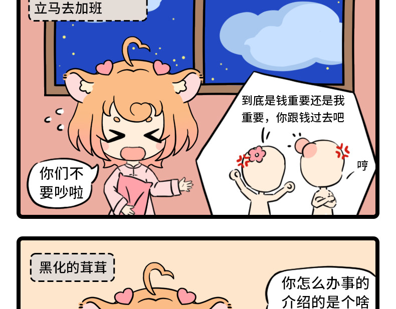 这有仙儿 9-10话 天选月老 第7页