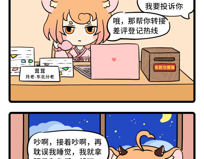 这有仙儿 9-10话 天选月老 第8页