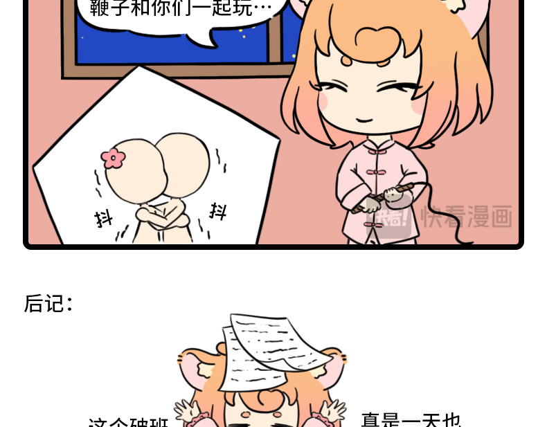 这有仙儿 9-10话 天选月老 第9页