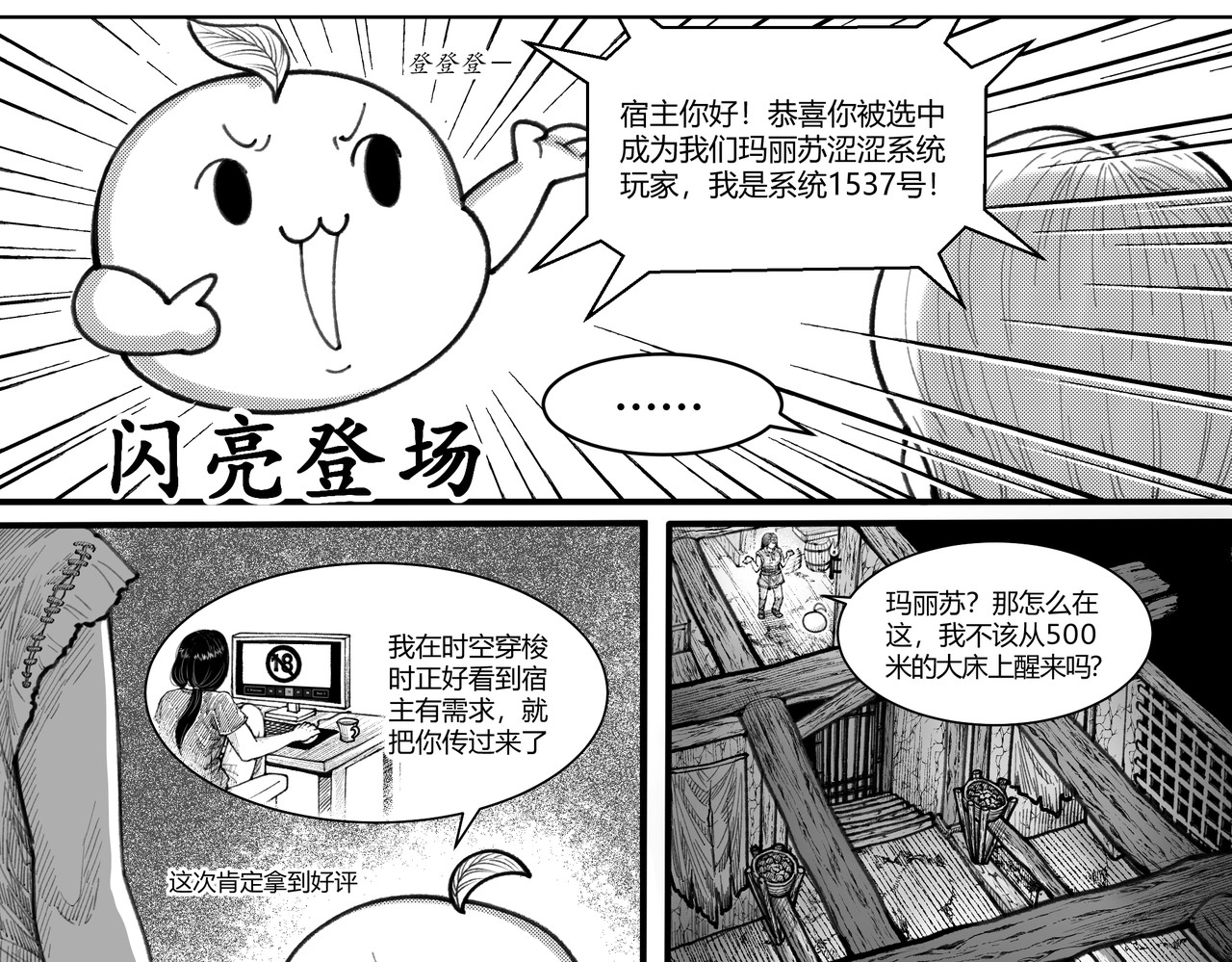 男人只会影响我拯救世界速度的！ 第3页