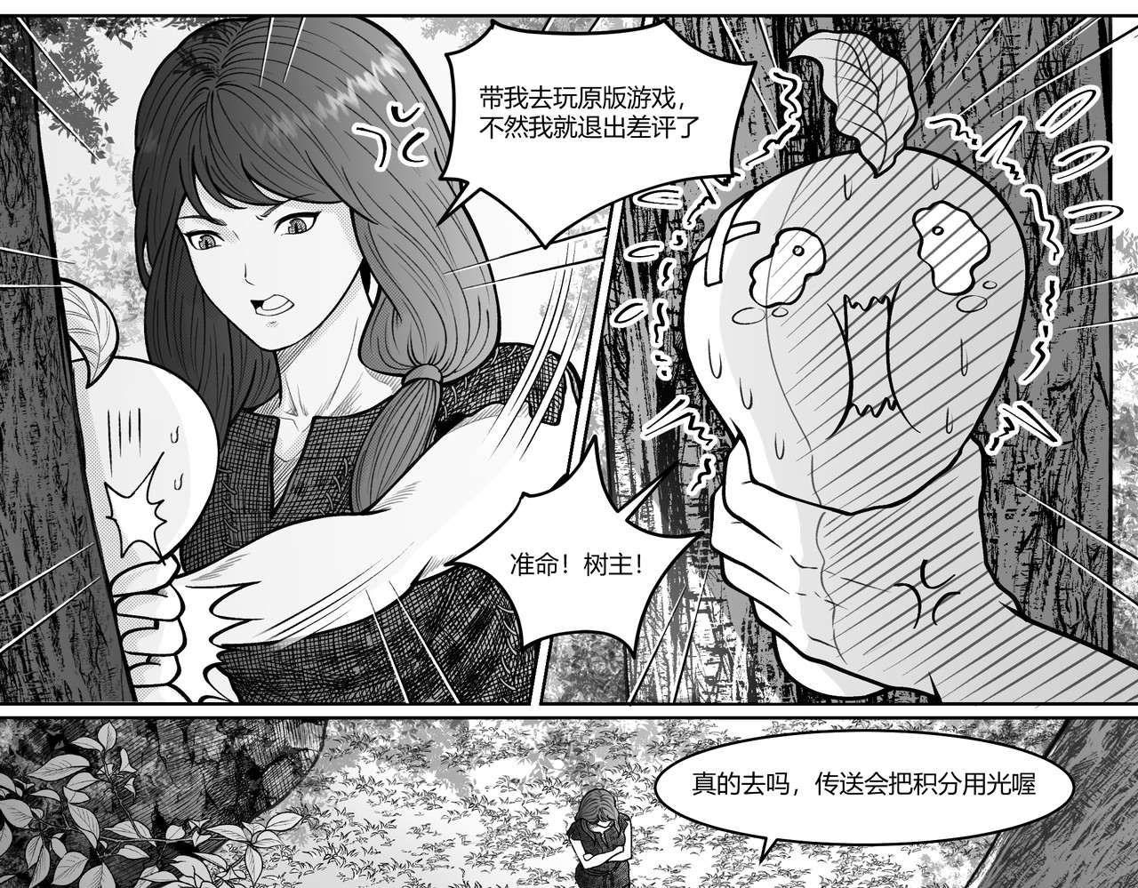 男人只会影响我拯救世界速度的！ 2 灭世恶龙 第1页
