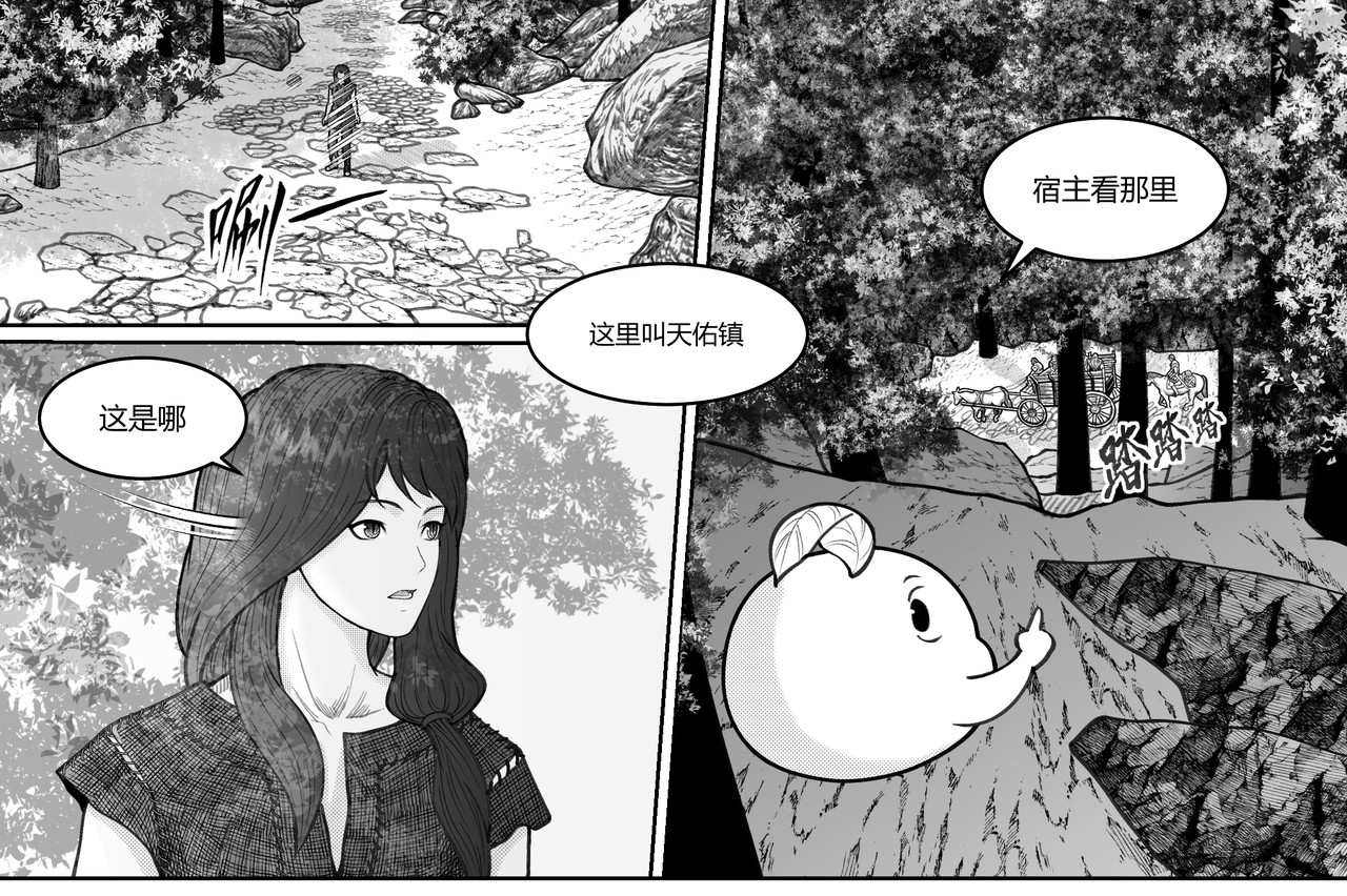 男人只会影响我拯救世界速度的！ 2 灭世恶龙 第4页